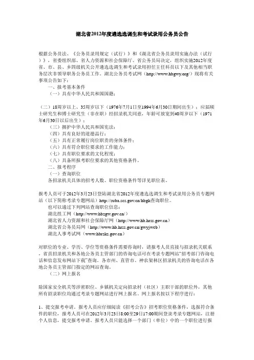 2012年湖北省公务员招考公告