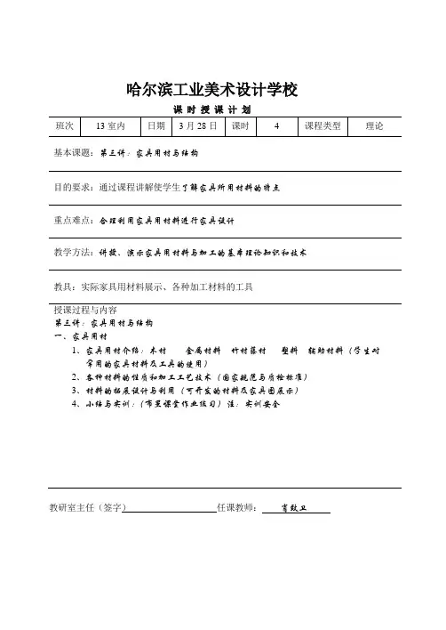 家具用材与结构教案