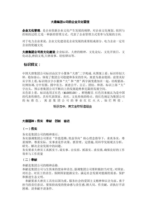 大唐集团公司的文化管理体系