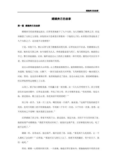 嫦娥奔月的故事