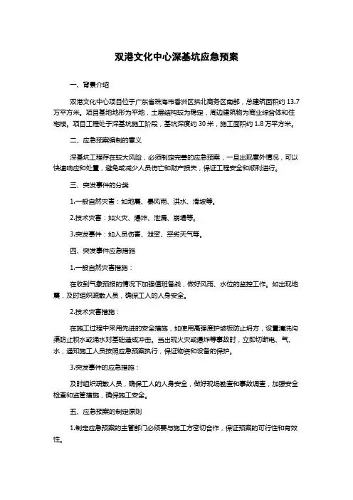 双港文化中心深基坑应急预案