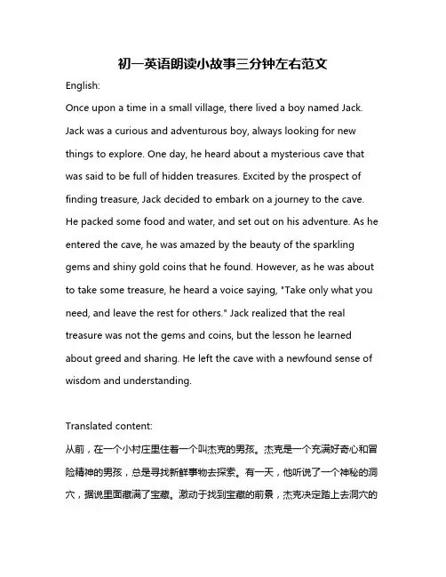 初一英语朗读小故事三分钟左右范文