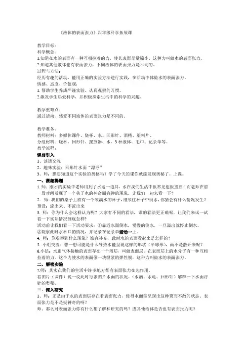 《液体的表面张力》 教案4