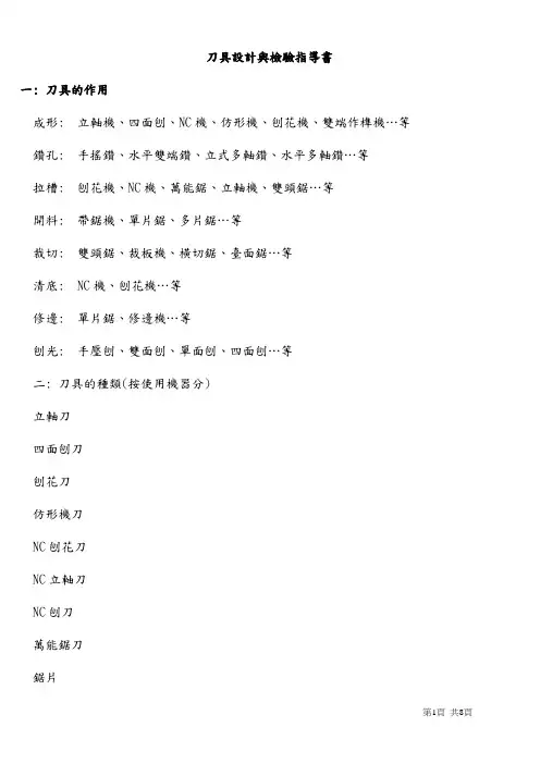 刀具设计与检验指导书