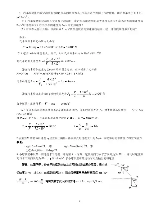 高一物理20个计算题