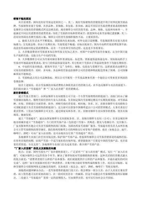 国产雪茄烟营销渠道浅析