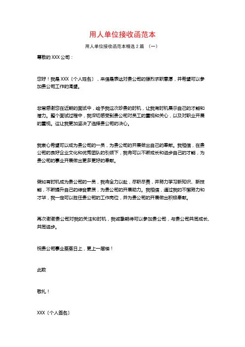 用人单位接收函范本2篇
