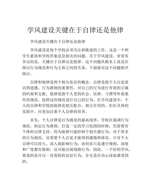 学风建设关键在于自律还是他律
