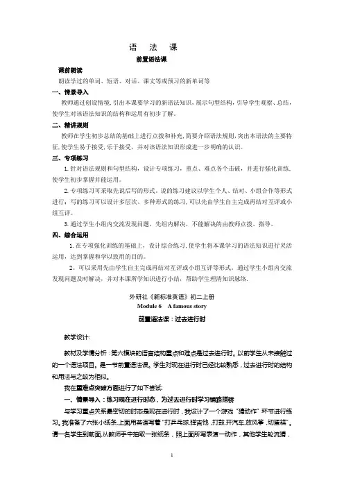 初中英语课型模式(详细)