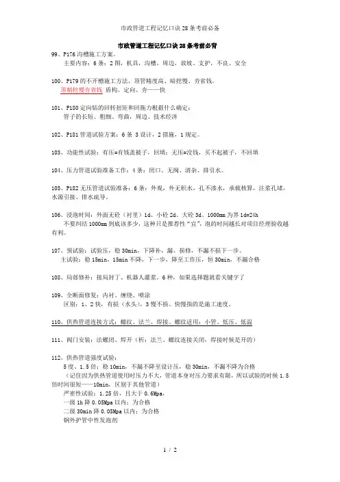 市政管道工程记忆口诀28条考前必备
