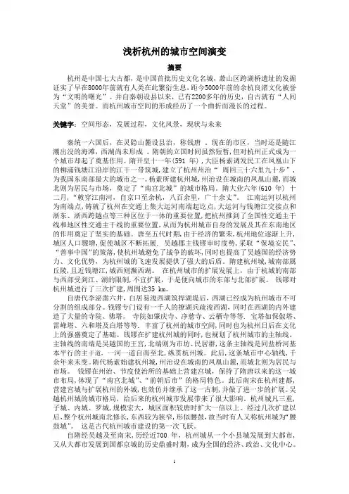 浅析杭州的城市空间演变