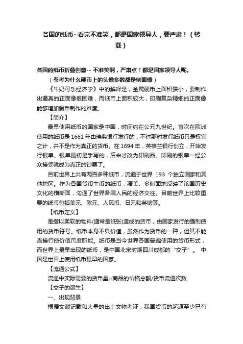 各国的纸币~看完不准笑，都是国家领导人，要严肃！（转载）