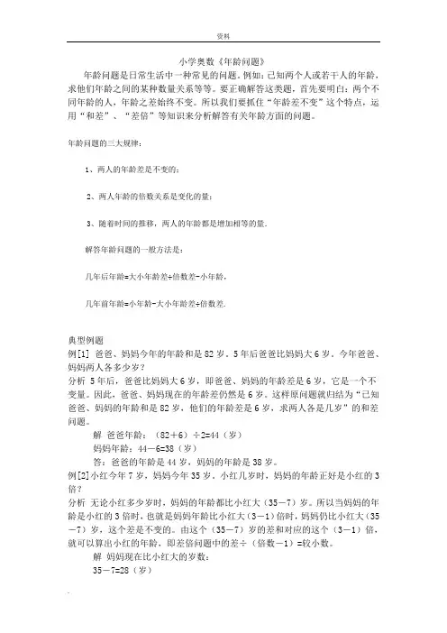 小学奥数年龄问题