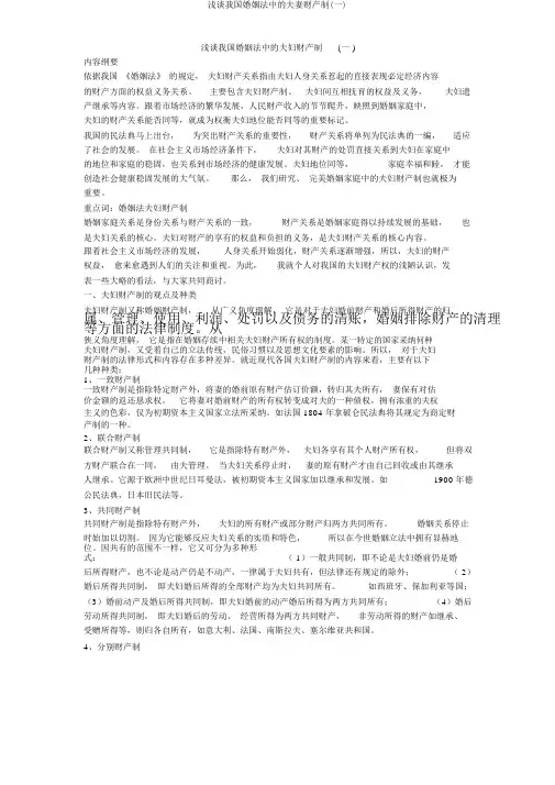 浅谈我国婚姻法中夫妻财产制(一)