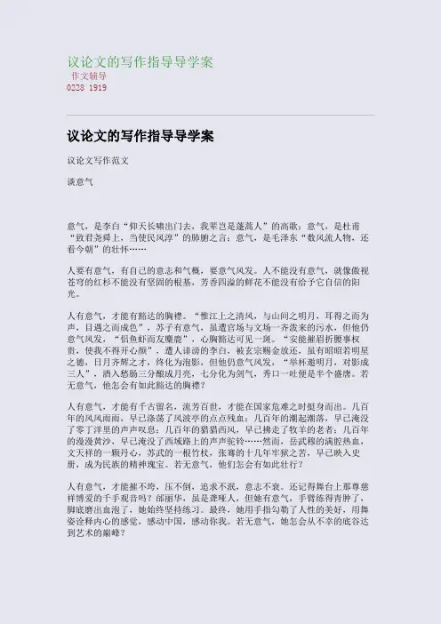 议论文的写作指导导学案(整理精校版)