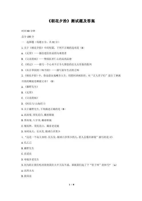 《朝花夕拾》测试题及答案