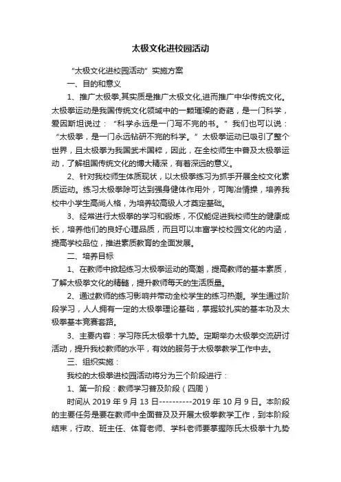 太极文化进校园活动
