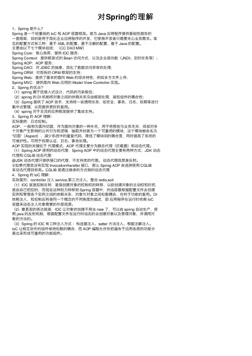 对Spring的理解