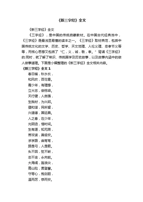 《新三字经》全文