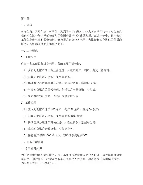 工行对公柜员年度总结(3篇)