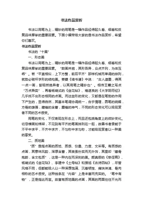 书法作品赏析