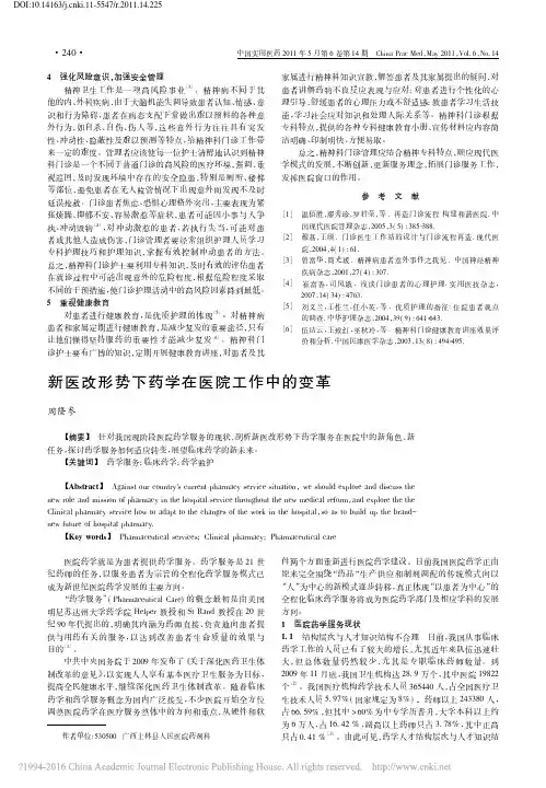 新医改形势下药学在医院工作中的变革