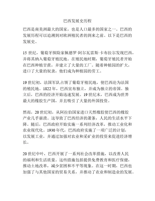 巴西发展史历程