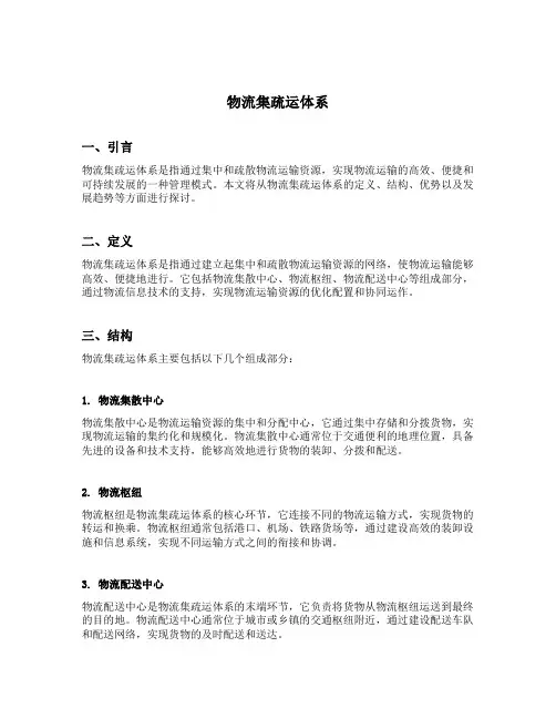物流集疏运体系