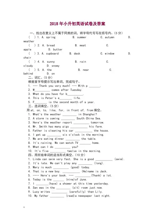 2018年小升初英语试卷及答案.doc