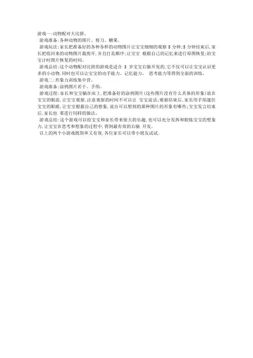 有趣的儿童右脑开发小游戏
