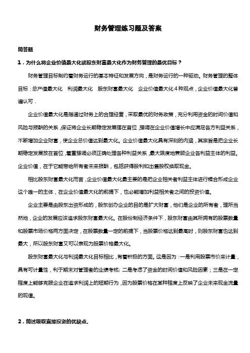 财务管理练习题及答案 2