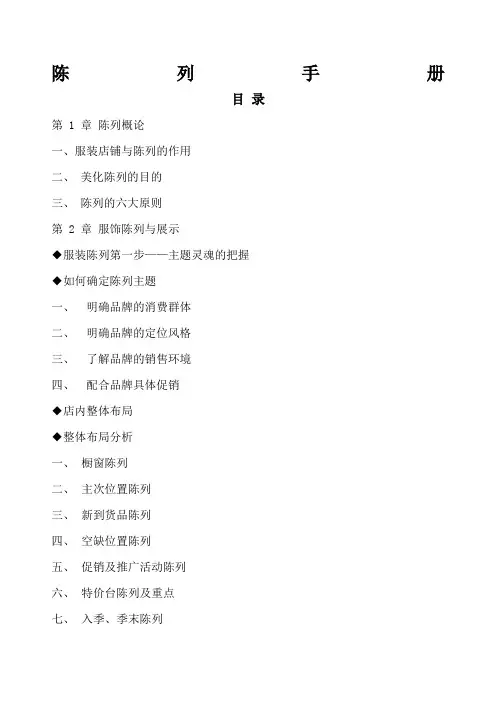 陈列手册