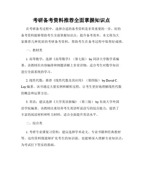 考研备考资料推荐全面掌握知识点