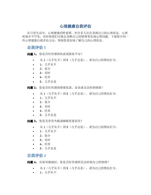 心理疾病自测