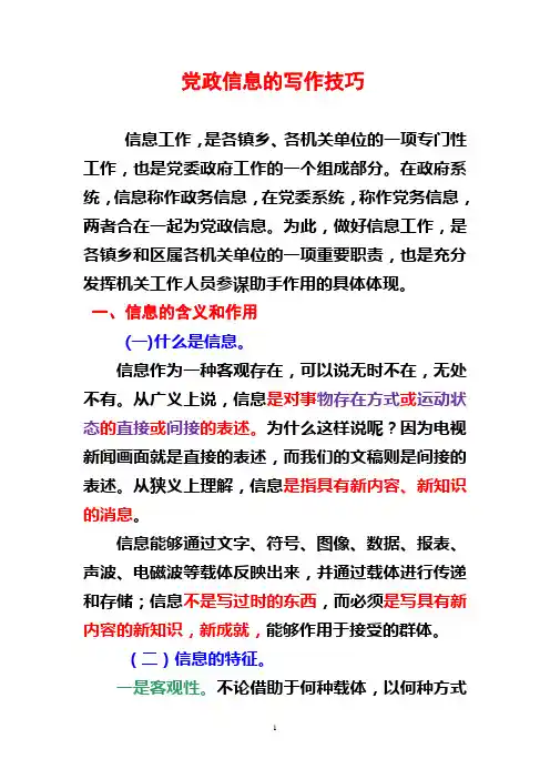 政务信息的写作技巧