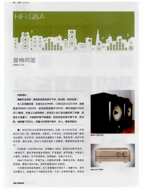 音响问答