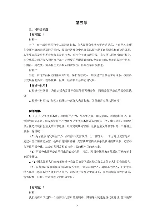 毛概5-6章材料分析试题