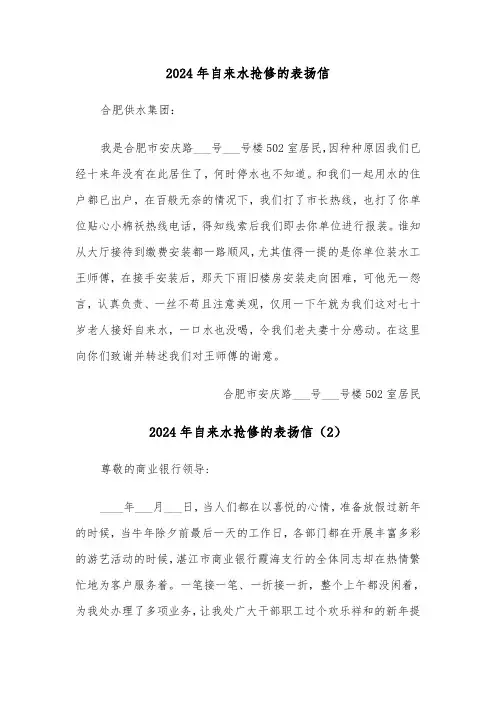 2024年自来水抢修的表扬信（3篇）