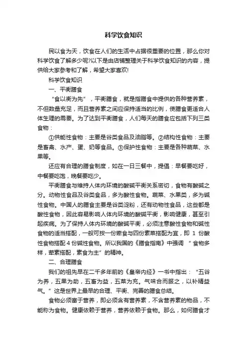 科学饮食知识