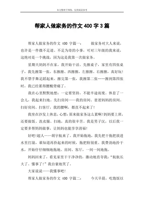 帮家人做家务的作文400字3篇