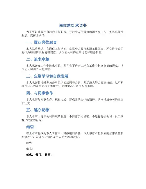 岗位建功  承诺书