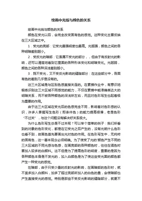 绘画中光线与颜色的关系