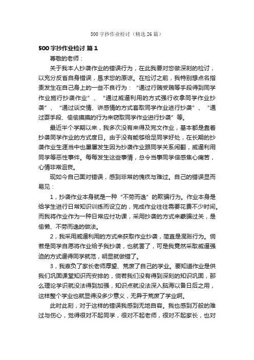 500字抄作业检讨（精选26篇）