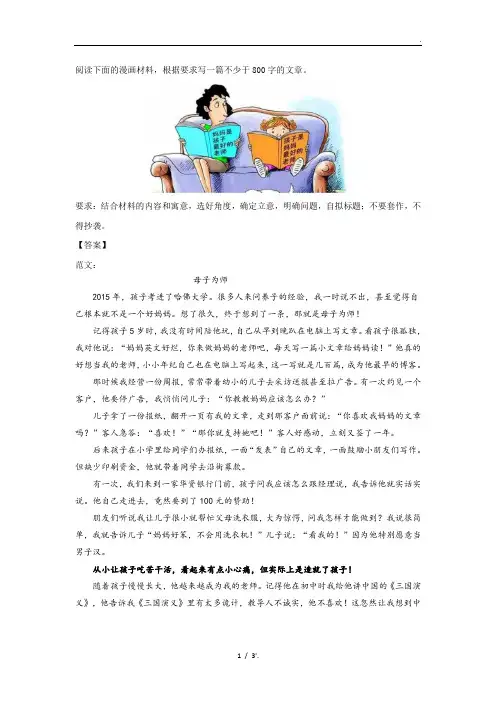 阅读下面的漫画材料,根据要求写一篇不少于800字的文章。