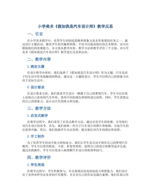 小学美术《假如我是汽车设计师》教学反思
