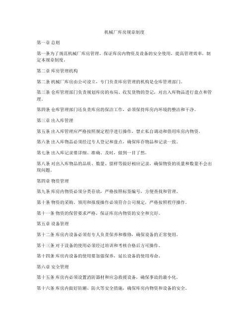 机械厂库房规章制度