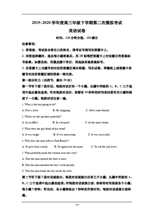 河北省衡水中学2020届高三二模英语试题 Word版含解析