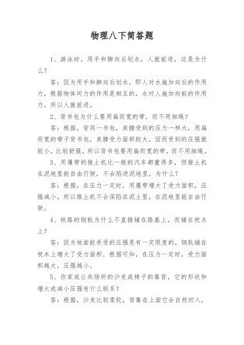 物理八下简答题