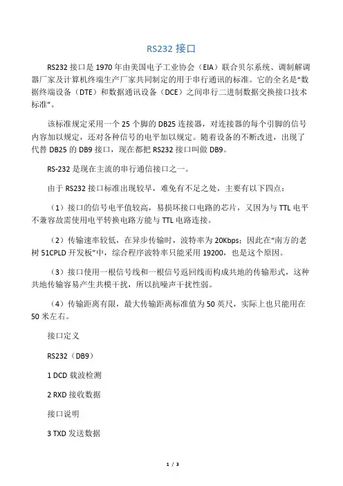 9针RS232-422-485接口定义