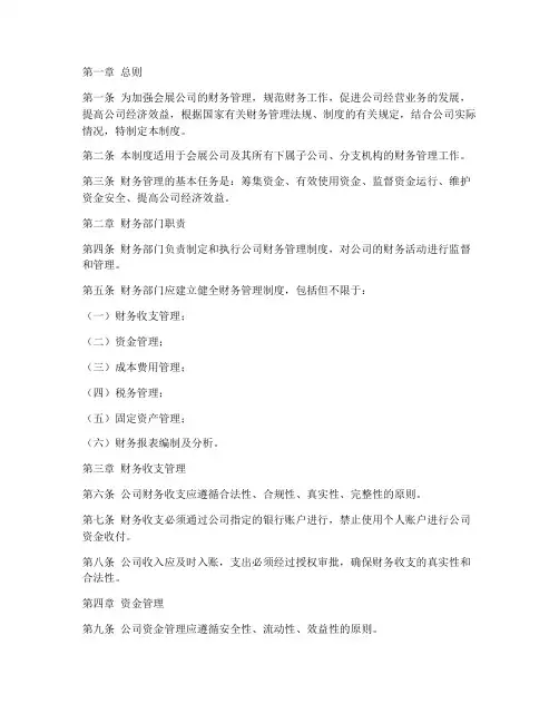 会展公司的财务管理制度